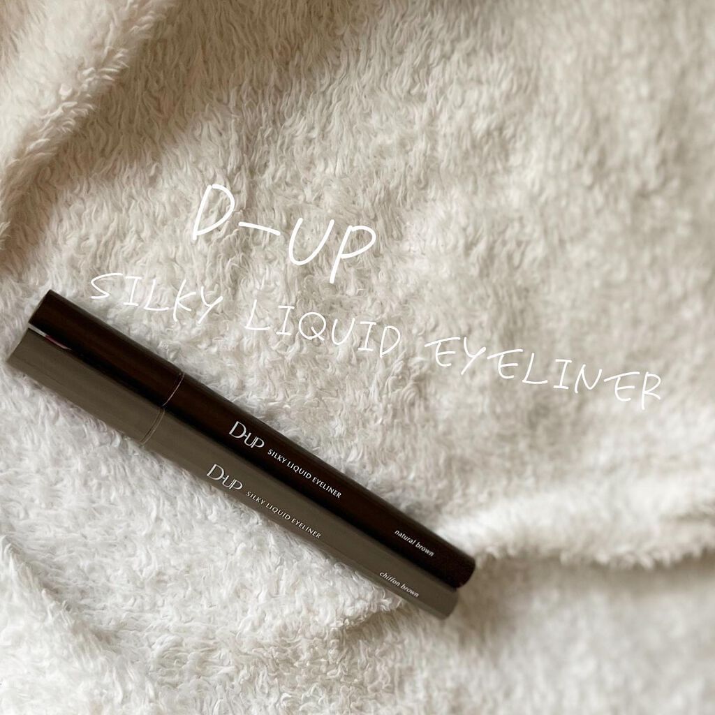 シルキーリキッドアイライナーWP/D-UP/リキッドアイライナーを使ったクチコミ(1枚目)