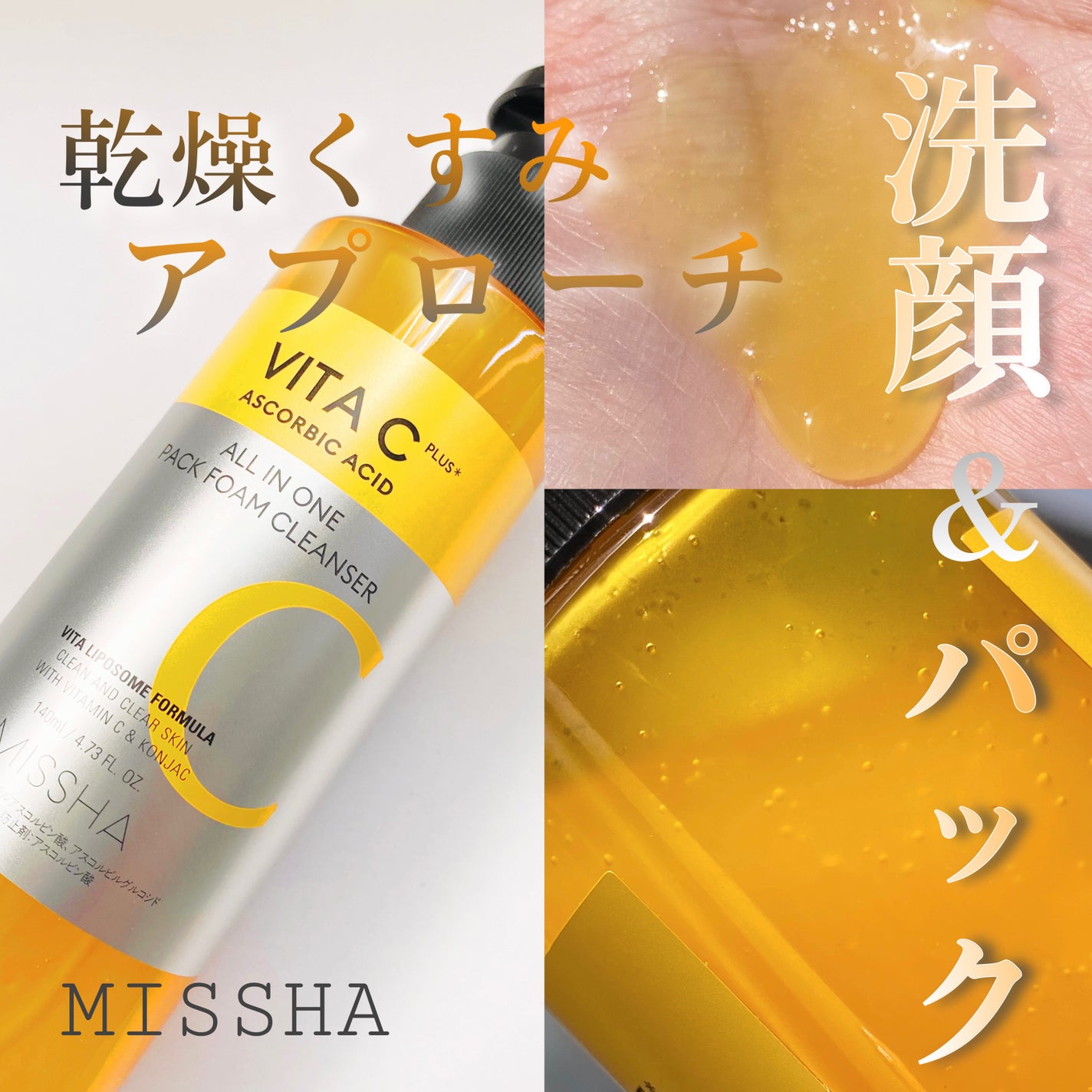 ミシャ ビタシープラス 泡マスク洗顔/MISSHA/泡洗顔を使ったクチコミ(1枚目)