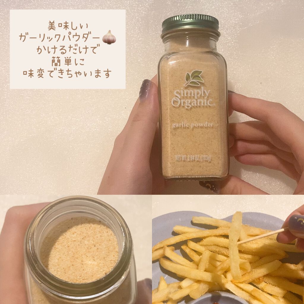 ガーリックパウダー/Simply Organic/食品を使ったクチコミ（1枚目）