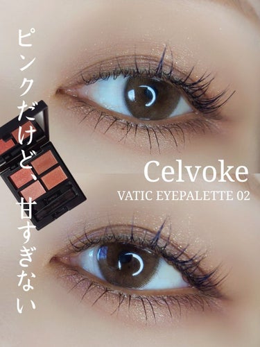 #毎日メイク 

ブラシを使うとナチュラルメイク。

#Celvoke
#ヴァティックアイパレット02
#エマージュピンク

パレットの見た目も、スウォッチも
確実にピンクなんだけど、
４色使うと仕上が