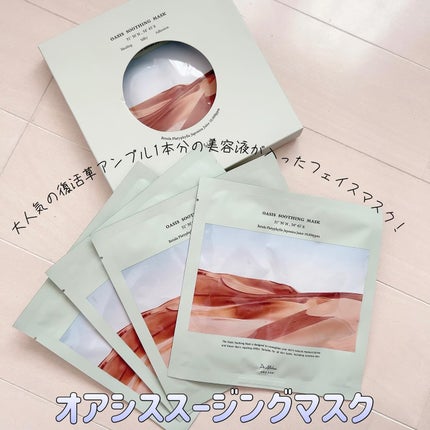 オアシス スージング マスク/Dr.Althea/シートマスク・パックを使ったクチコミ(7枚目)