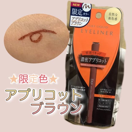 シルキーリキッドアイライナーWP/D-UP/リキッドアイライナーを使ったクチコミ(3枚目)