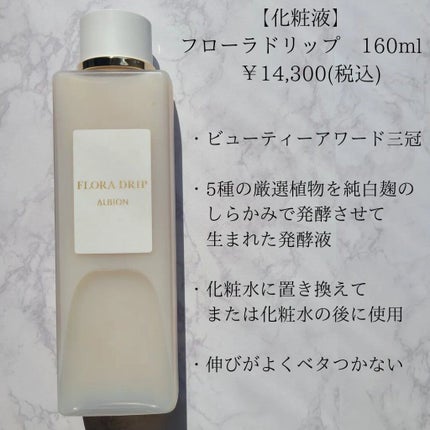 フローラドリップ/ALBION/化粧水を使ったクチコミ(2枚目)