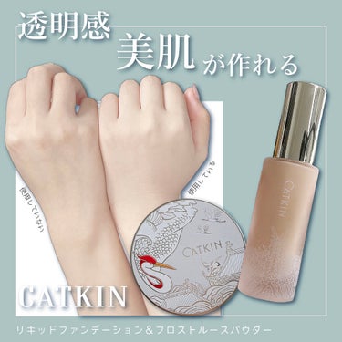 CATKIN 浮生若夢シリーズ スキンファンデーションのクチコミ「【CATKIN -カトゥキン-】

『浮生若夢シリーズ フロストルースパウダー C01エアリー.....」（1枚目）