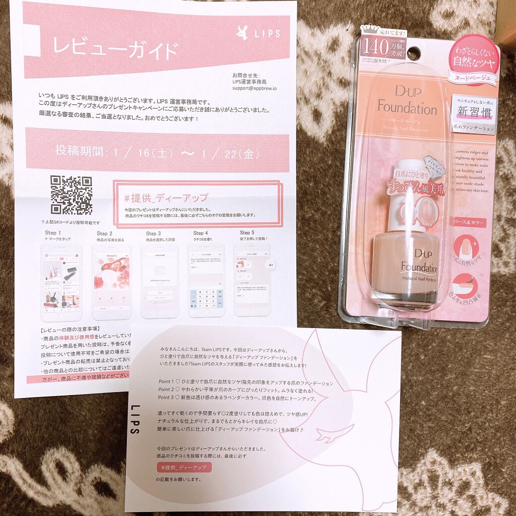 ディーアップファンデーション/D-UP/ネイルベースコートを使ったクチコミ（1枚目）