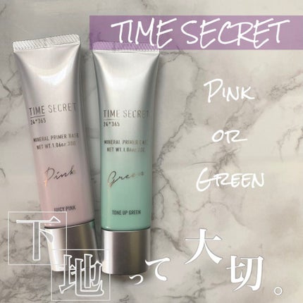 ミネラルプライマーベース/TIME SECRET/化粧下地を使ったクチコミ(1枚目)
