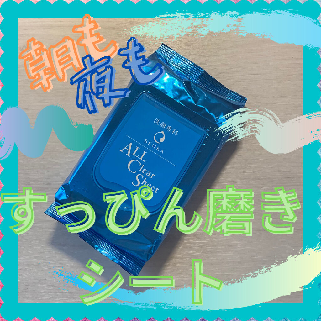すっぴん磨きクレンジングシート/SENKA（専科）/クレンジングシートを使ったクチコミ（1枚目）