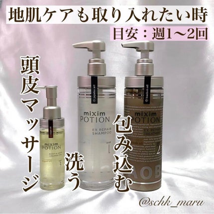 リペアシャンプー/ヘアトリートメント/mixim POTION/シャンプー・コンディショナーを使ったクチコミ(4枚目)