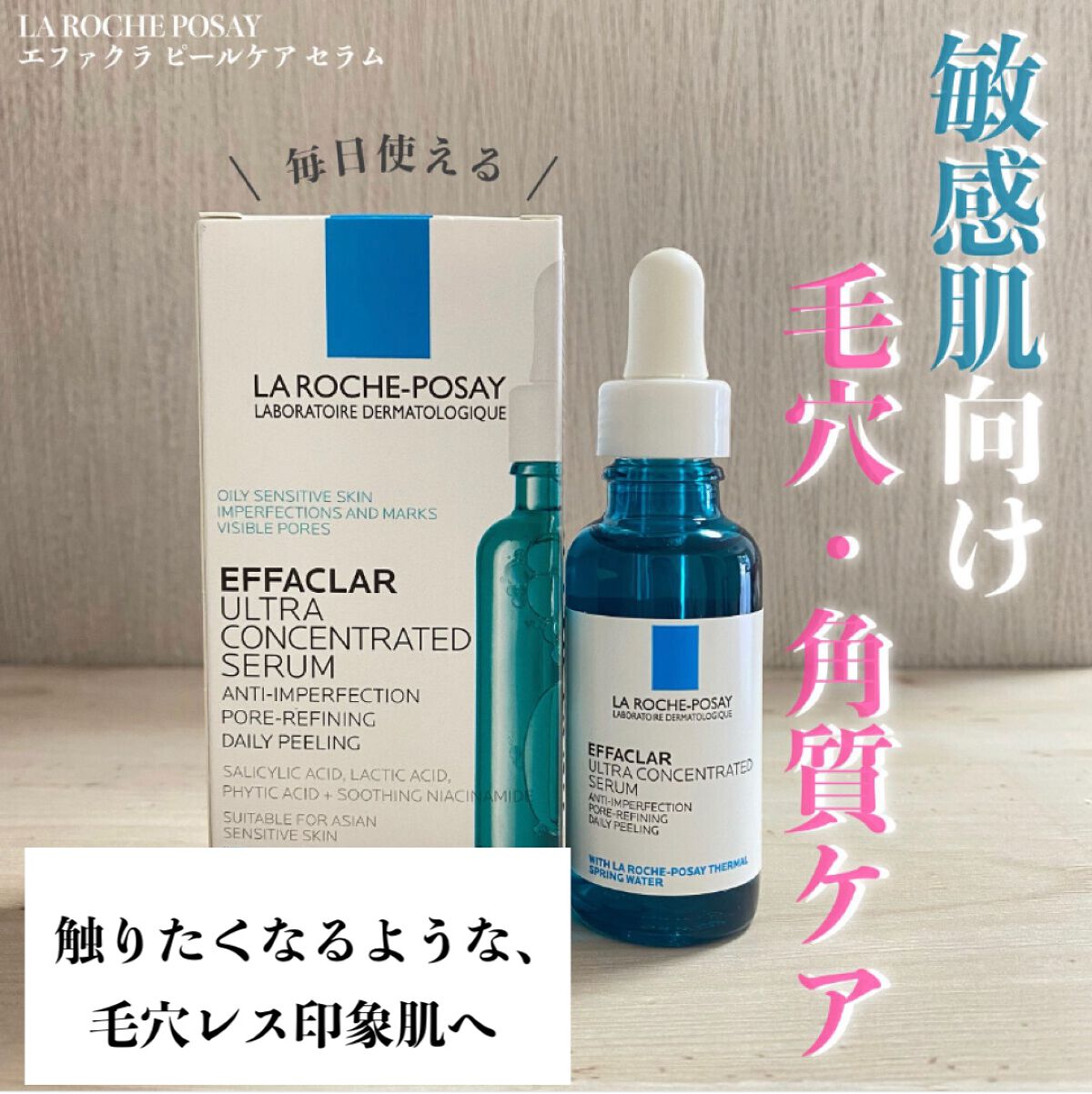 エファクラ ピールケア セラム/ラ ロッシュ ポゼ/美容液を使ったクチコミ(1枚目)