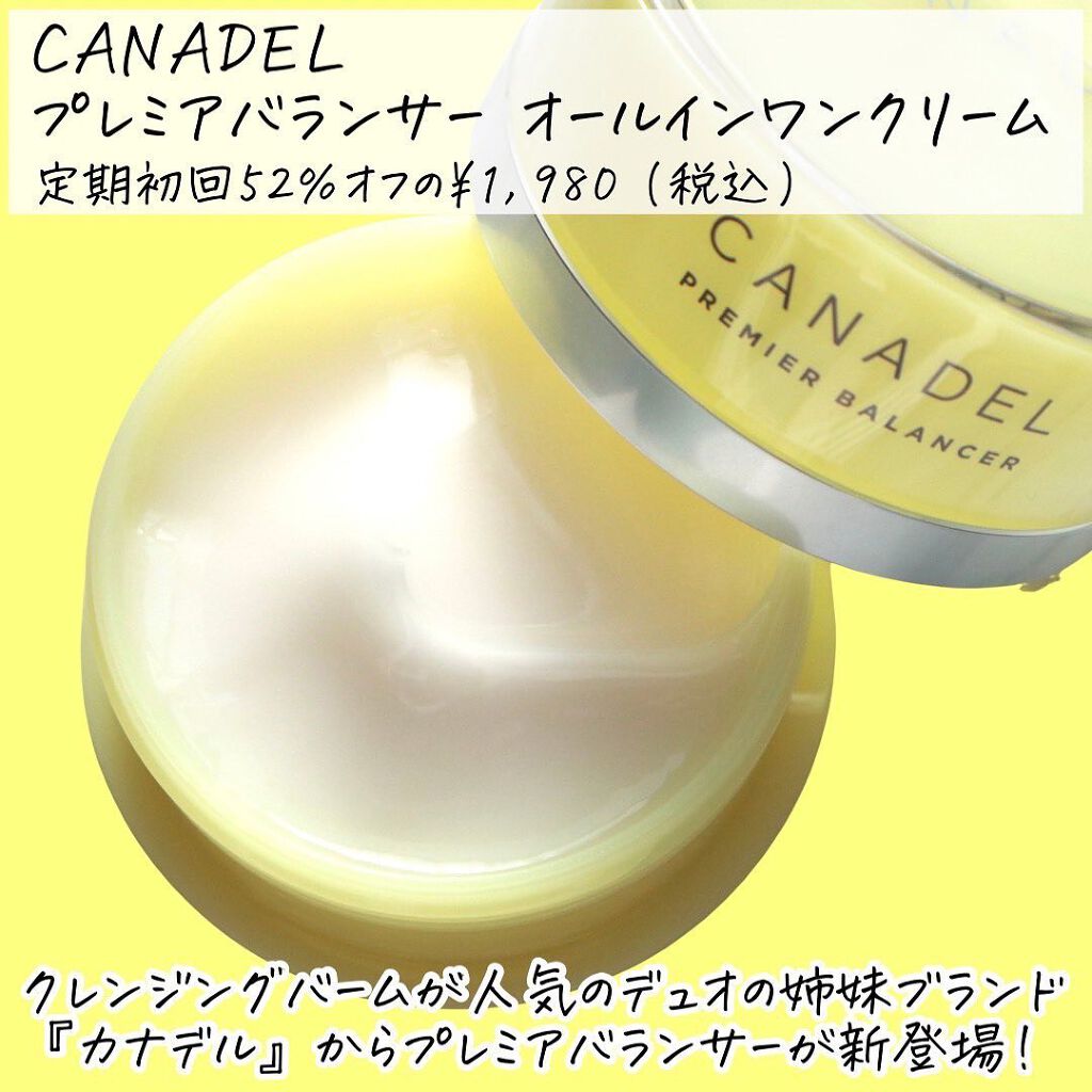カナデル プレミアバランサー /CANADEL/オールインワン化粧品を使ったクチコミ（2枚目）