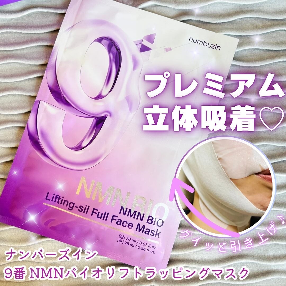 9番 NMNバイオリフトラッピングマスク/numbuzin/シートマスク・パックを使ったクチコミ(1枚目)