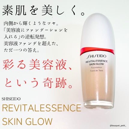 エッセンス スキングロウ ファンデーション/SHISEIDO/リキッドファンデーションを使ったクチコミ(1枚目)