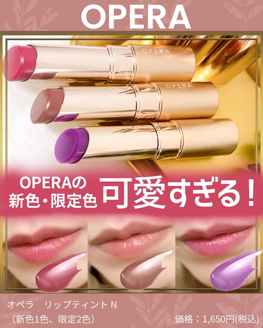 新色レビュー】オペラ リップティント N｜OPERAの口コミ