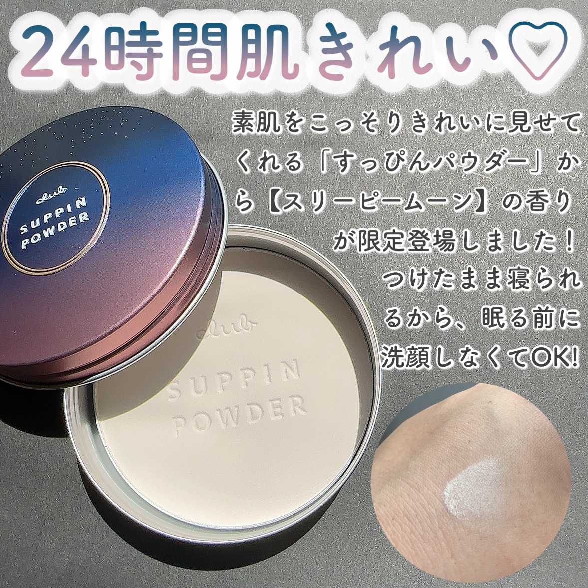 すっぴんパウダーC スリーピームーンの香り/クラブ/プレストパウダーを使ったクチコミ（2枚目）