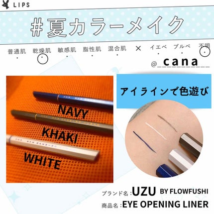 EYE OPENING LINER/UZU BY FLOWFUSHI/リキッドアイライナーを使ったクチコミ(1枚目)