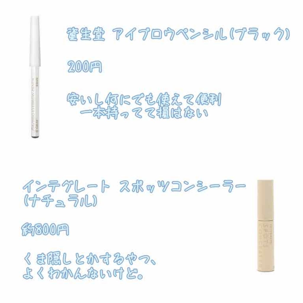 スポッツコンシーラー/インテグレート/リキッドコンシーラーを使ったクチコミ（3枚目）