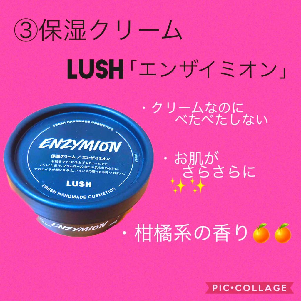 エンザイミオン/ラッシュ/フェイスクリームを使ったクチコミ(4枚目)