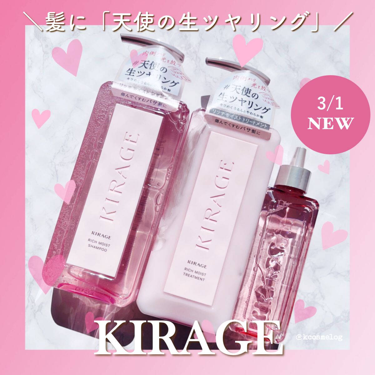 エンジェリックリング/キラージュ/洗い流すヘアトリートメントを使ったクチコミ（1枚目）