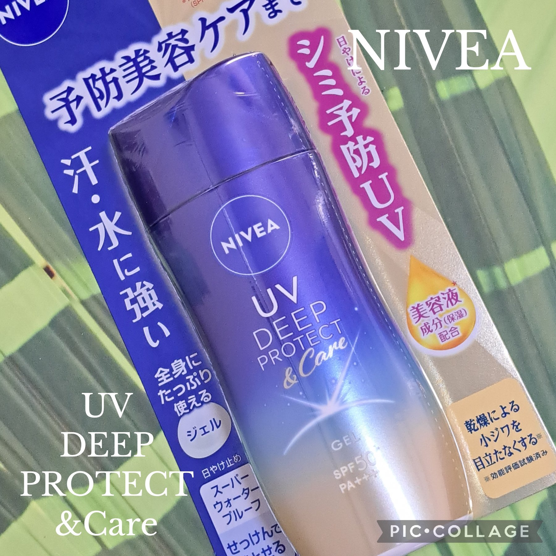 ニベアUV ディープ プロテクト＆ケア ジェル/ニベア/日焼け止めジェルを使ったクチコミ（1枚目）