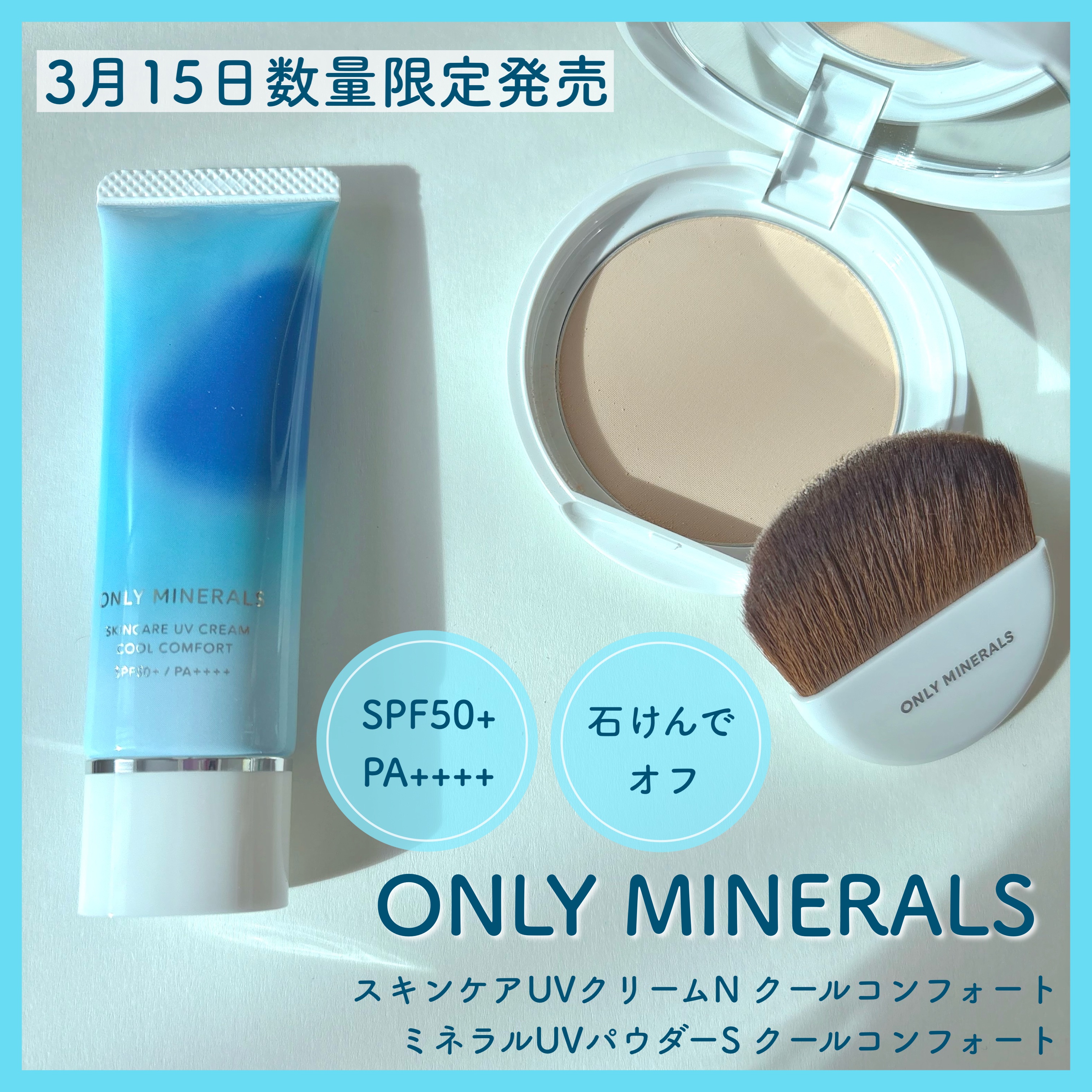 ミネラルUVパウダーS クールコンフォート/ONLY MINERALS/プレストパウダーを使ったクチコミ（1枚目）