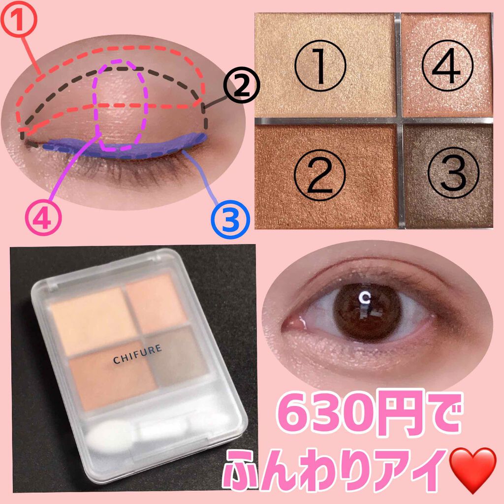 グラデーション アイシャドウ/ちふれ/アイシャドウパレットを使ったクチコミ（1枚目）