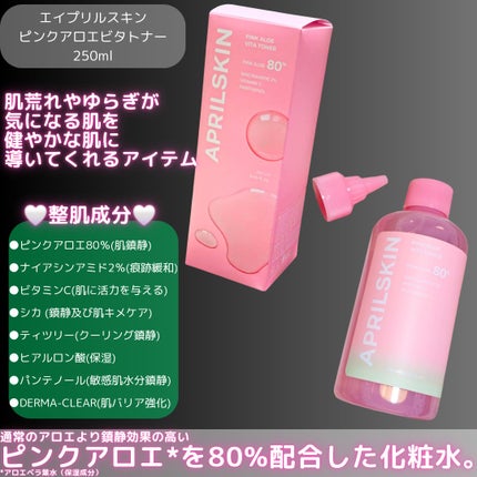 ピンクアロエビタトナー/APRILSKIN/化粧水を使ったクチコミ(2枚目)
