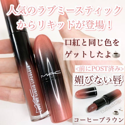 ラブ ミー リップスティック /M・A・C/口紅を使ったクチコミ(2枚目)