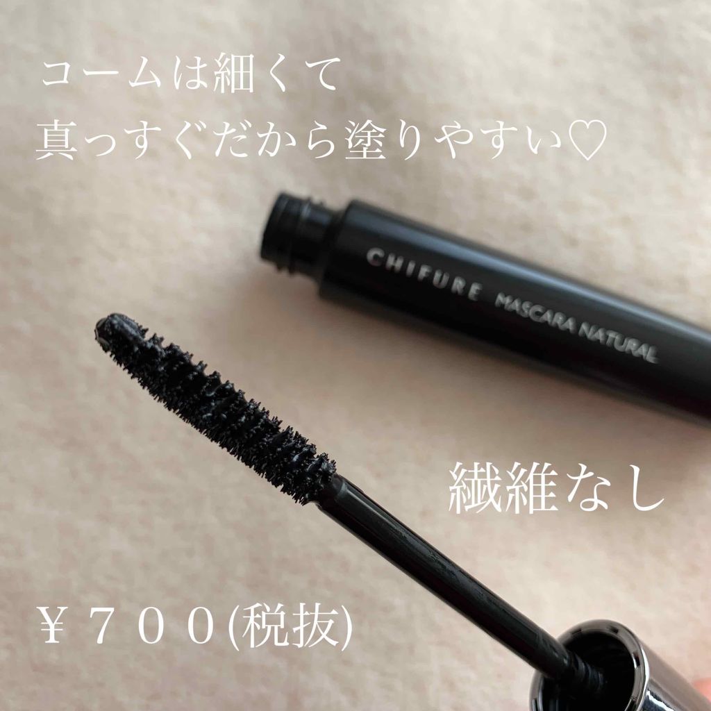 マスカラ ナチュラルタイプ/ちふれ/マスカラを使ったクチコミ(3枚目)