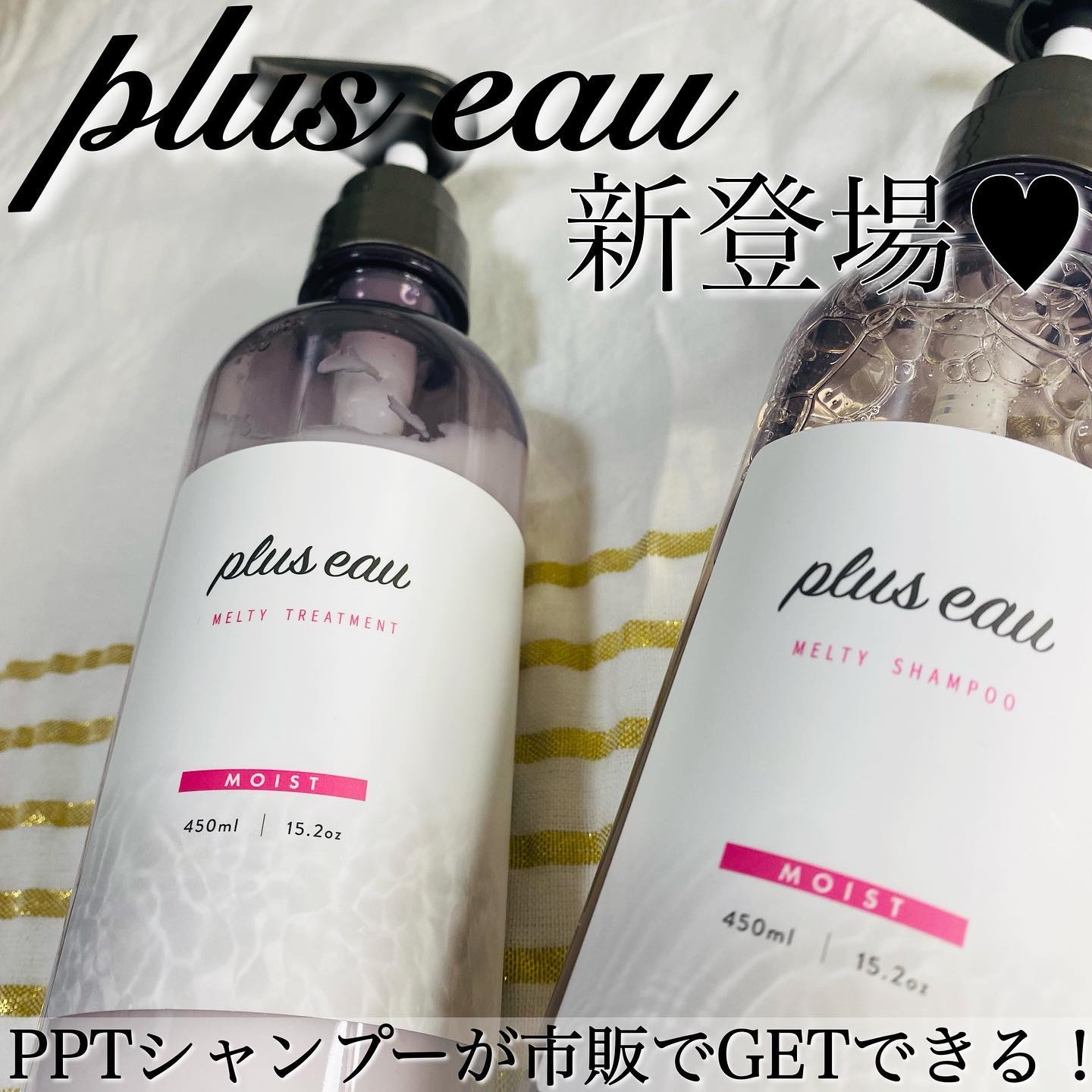 プリュスオー メルティシャンプー/メルティトリートメント/plus eau/市販シャンプーを使ったクチコミ（1枚目）