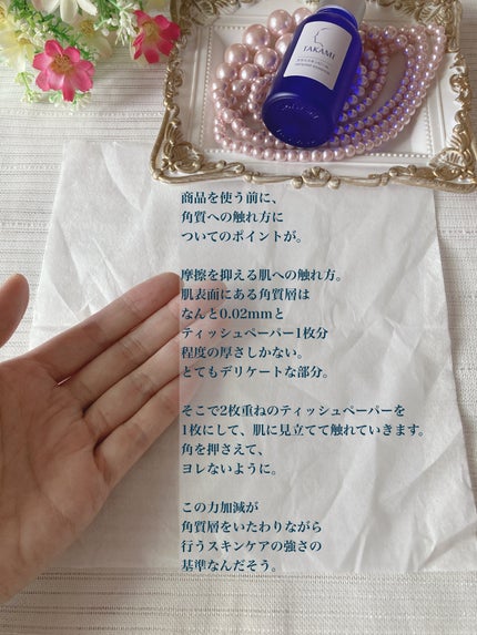 タカミスキンピール/タカミ/ブースター・導入液を使ったクチコミ(2枚目)