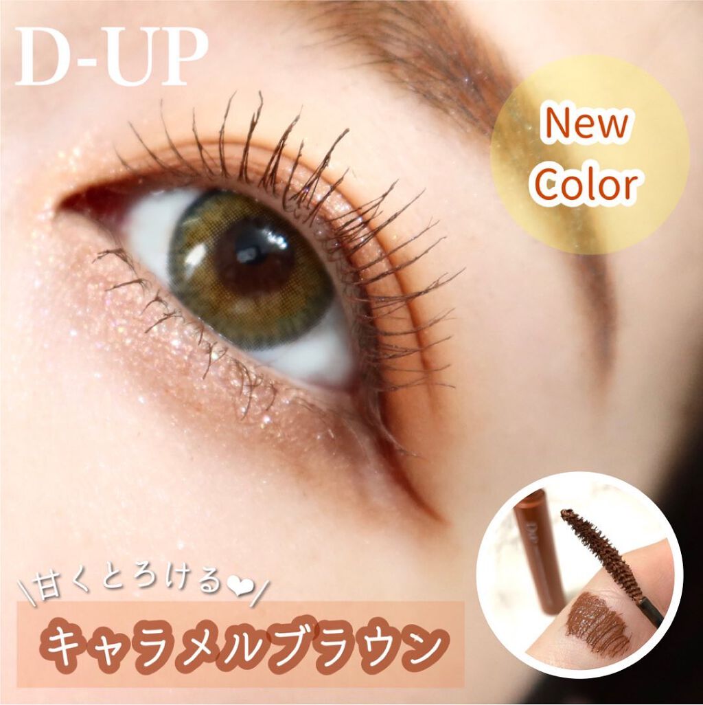 パーフェクトエクステンション マスカラ for カール/D-UP/マスカラを使ったクチコミ（1枚目）