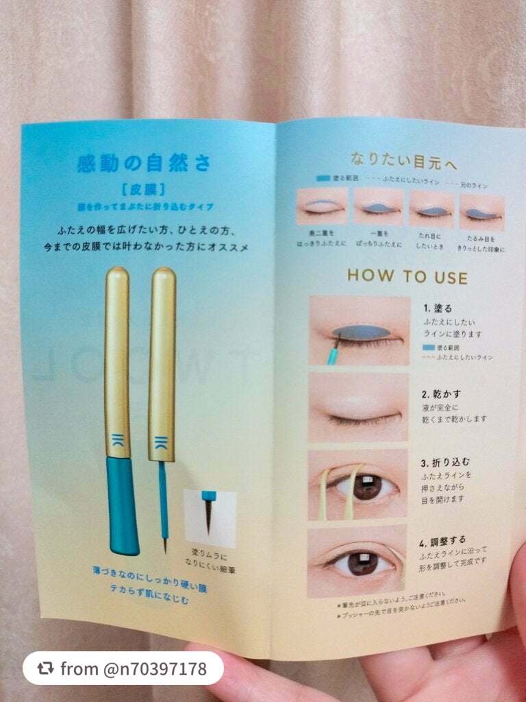 TWOOLダブルアイリッドハイブリットフィルム/SHOBIDO/二重まぶた用アイテムを使ったクチコミ(5枚目)