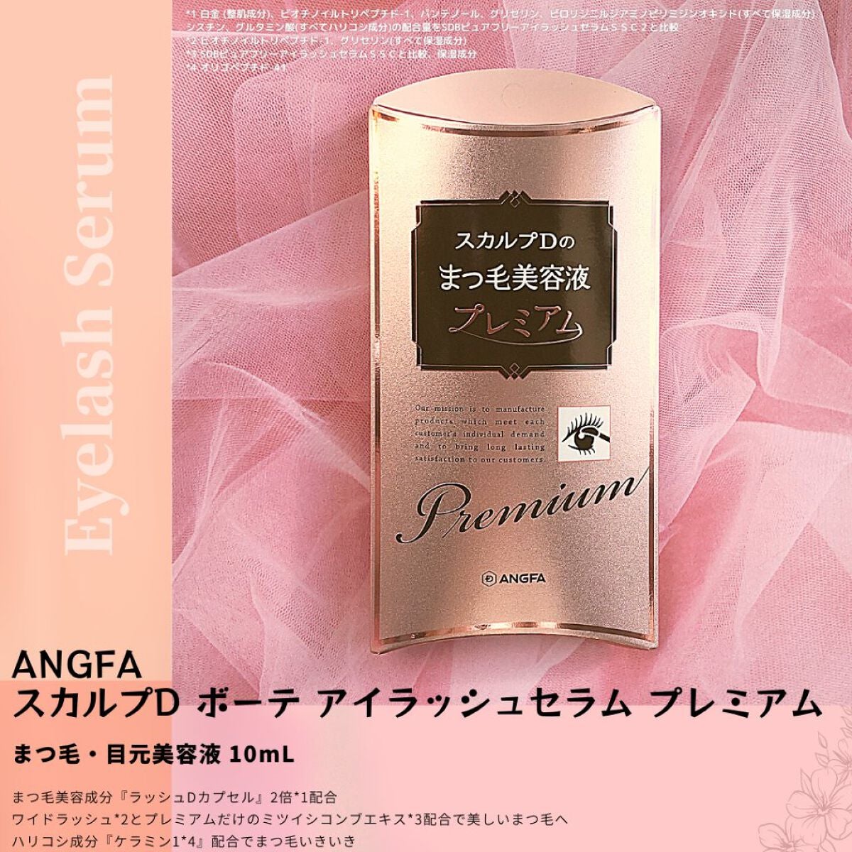 スカルプD ボーテ ピュアフリーアイラッシュセラム プレミアム/アンファー(スカルプD)/まつげ美容液を使ったクチコミ(2枚目)