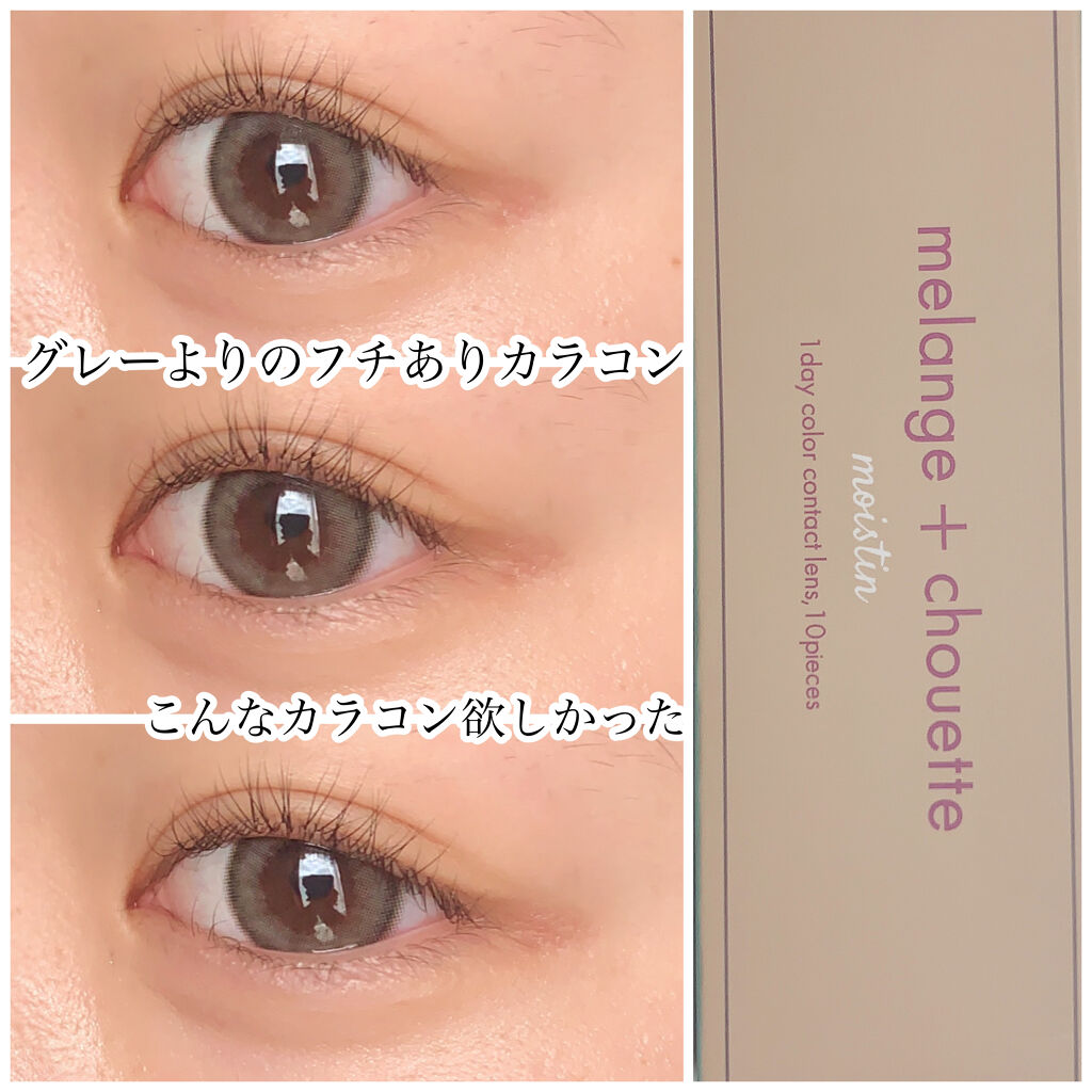 メランジェ シュエット ワンデー/melange+chouette/ワンデー（１DAY）カラコンを使ったクチコミ（1枚目）