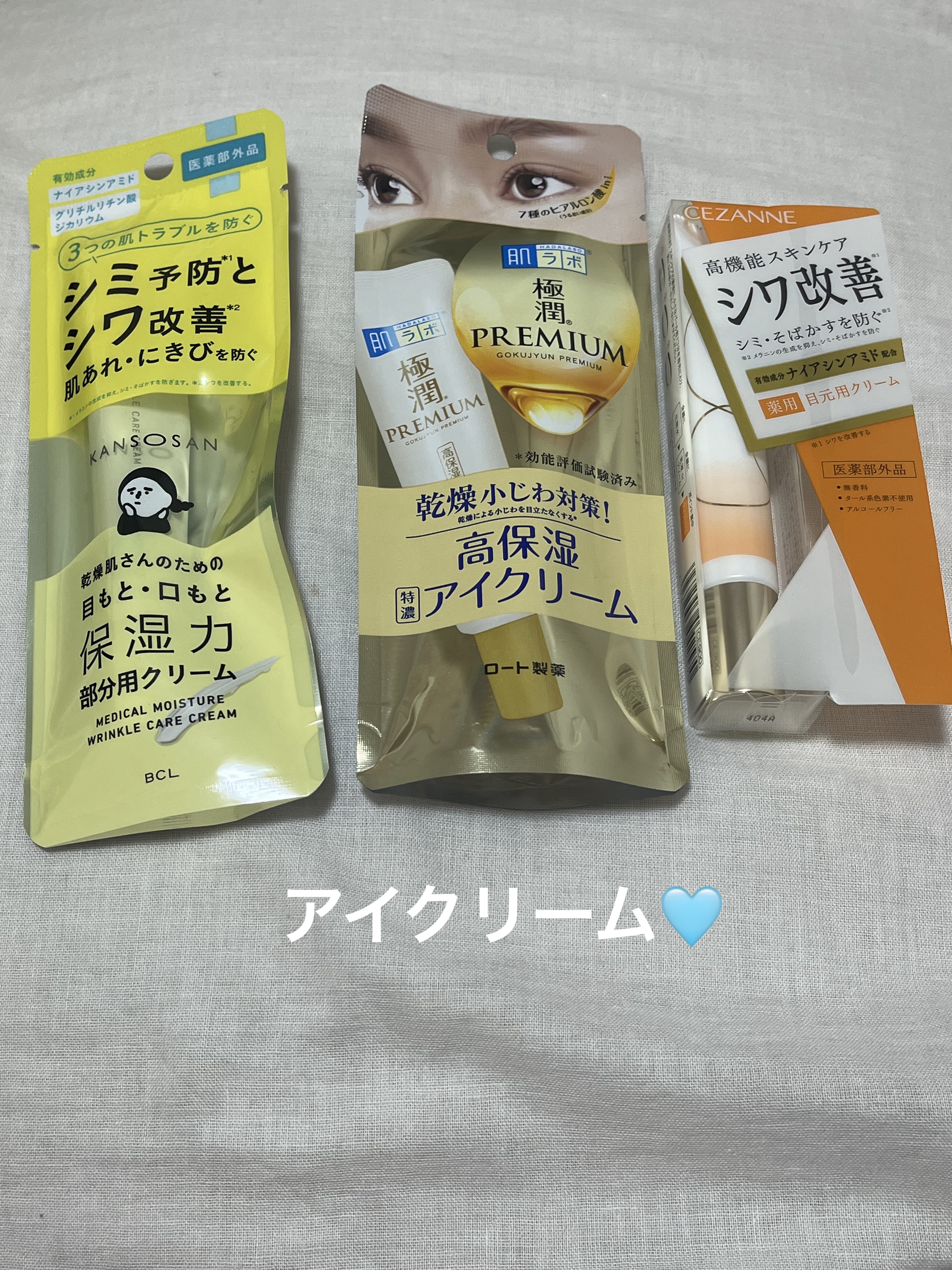 極潤プレミアム ヒアルロンアイクリーム/肌ラボ/アイケア・アイクリームを使ったクチコミ（1枚目）