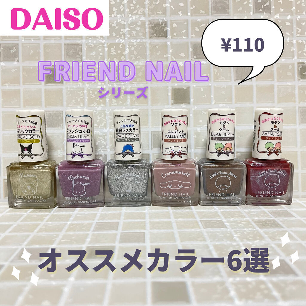 フレンドネイル(リニューアル品)	 2-18(33094)バレイミスト/DAISO/マニキュアを使ったクチコミ（1枚目）