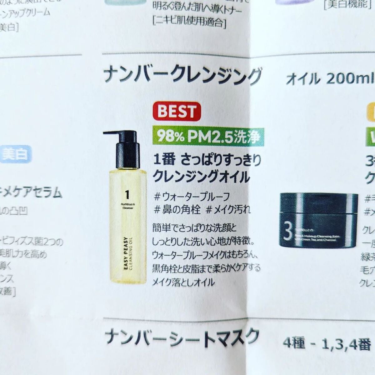 1番 さっぱりすっきりクレンジングオイル/numbuzin/オイルクレンジングを使ったクチコミ(2枚目)