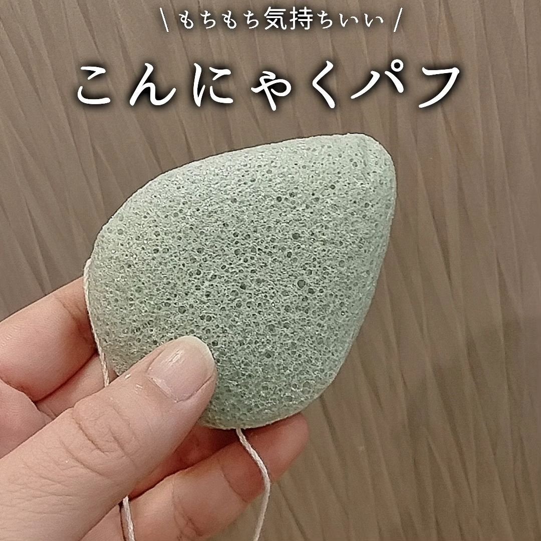 天然こんにゃくパフ/DAISO/その他スキンケアグッズを使ったクチコミ(1枚目)
