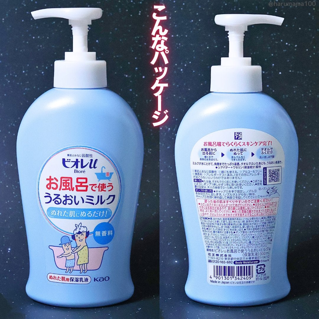 お風呂で使う うるおいミルク 無香料/ビオレu/ボディミルクを使ったクチコミ(5枚目)