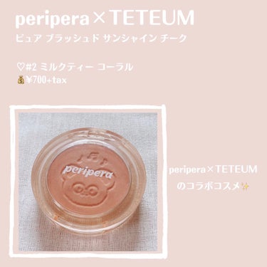 ピュア ブラッシュド サンシャイン チーク/PERIPERA/パウダーチークを使ったクチコミ（2枚目）