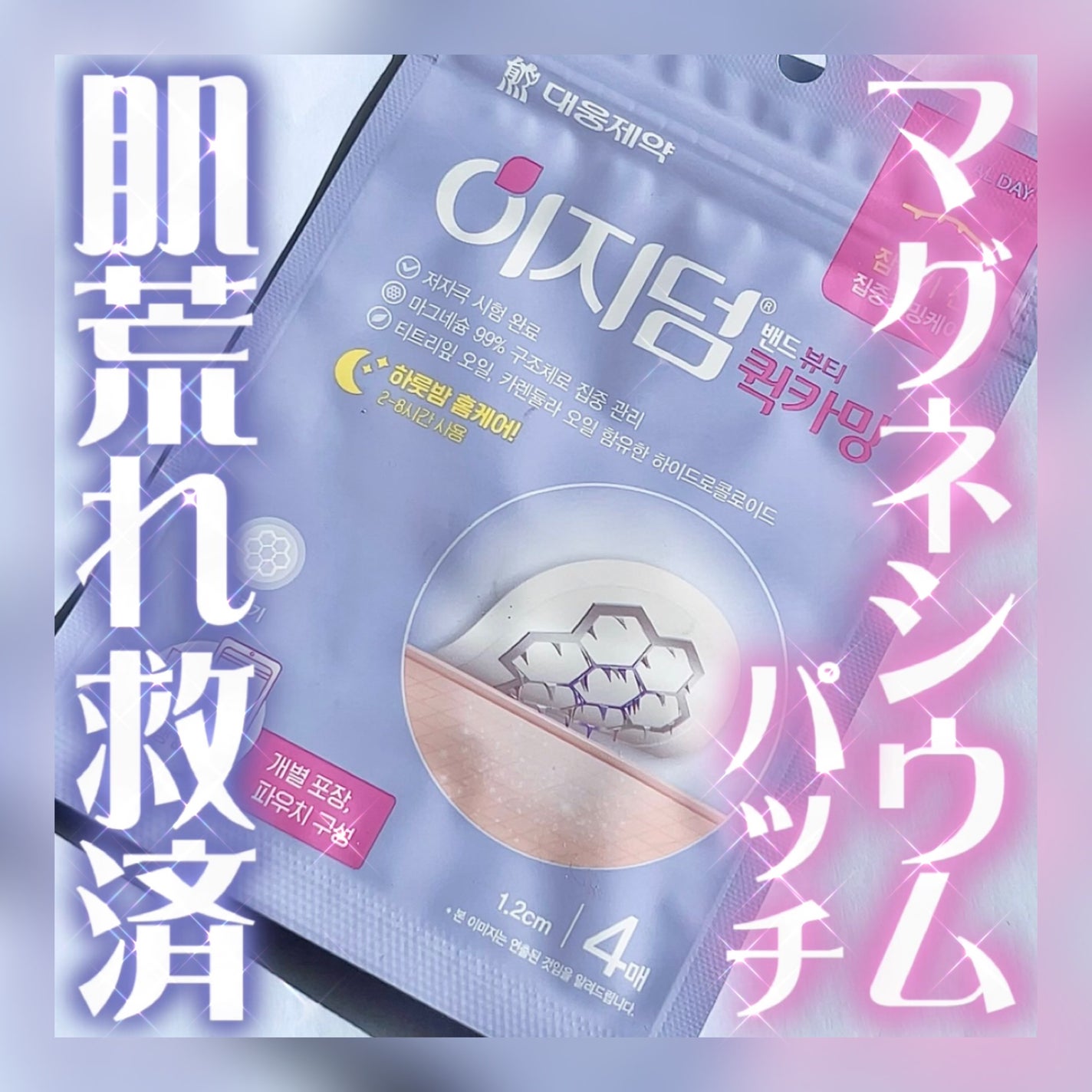 クイックカーミング パッチ/イージーダムビューティー/その他スキンケアを使ったクチコミ(1枚目)