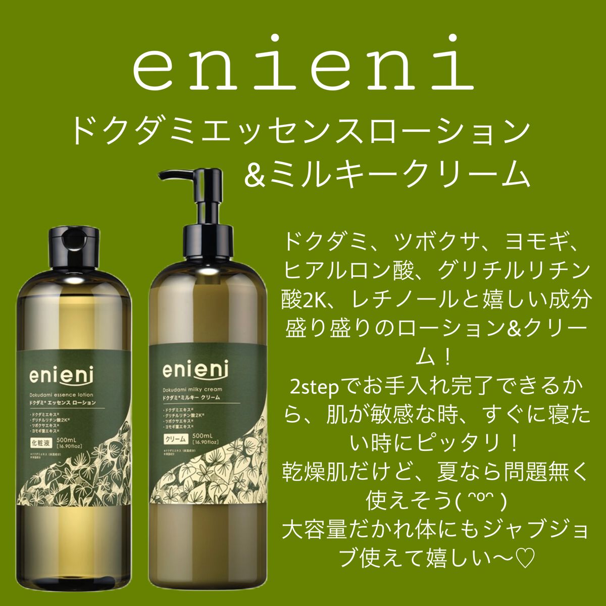 ドクダミミルキークリーム/enieni /フェイスクリームを使ったクチコミ（1枚目）
