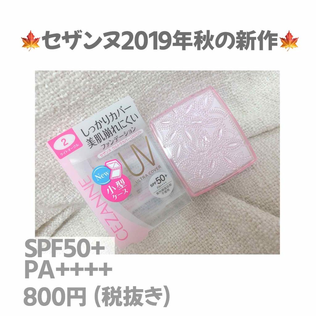 ウルトラカバー UV パクト/CEZANNE/パウダーファンデーションを使ったクチコミ（1枚目）