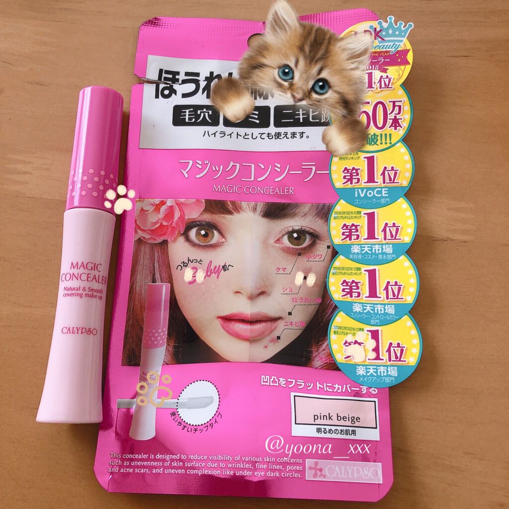 マジックコンシーラー/カリプソ/リキッドコンシーラーを使ったクチコミ（1枚目）