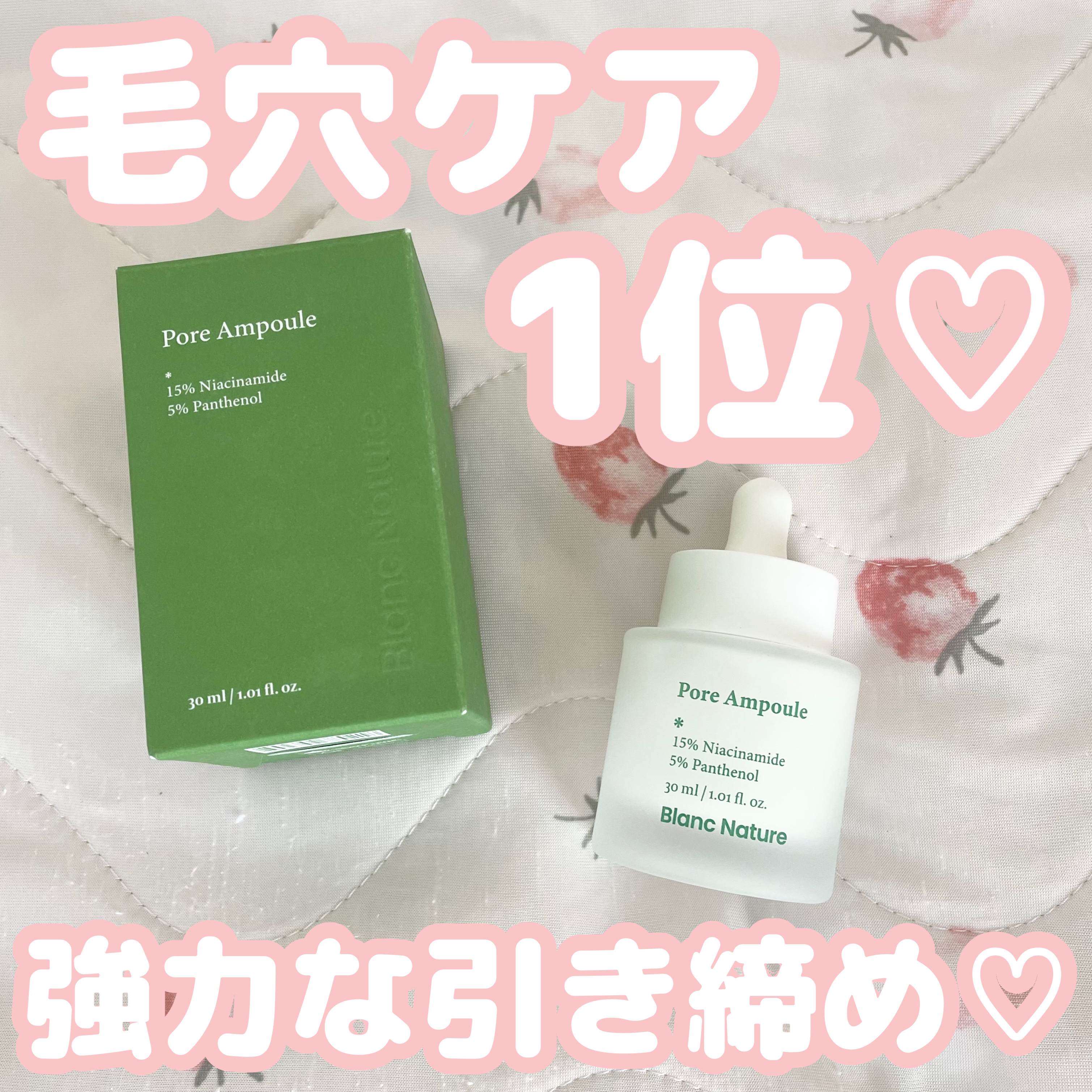 毛穴アンプル/ブラン/美容液を使ったクチコミ（1枚目）