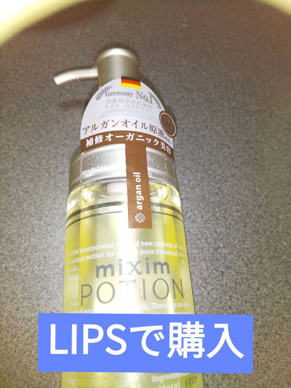 アルガン美容オイル/mixim POTION/ボディオイルを使ったクチコミ(1枚目)