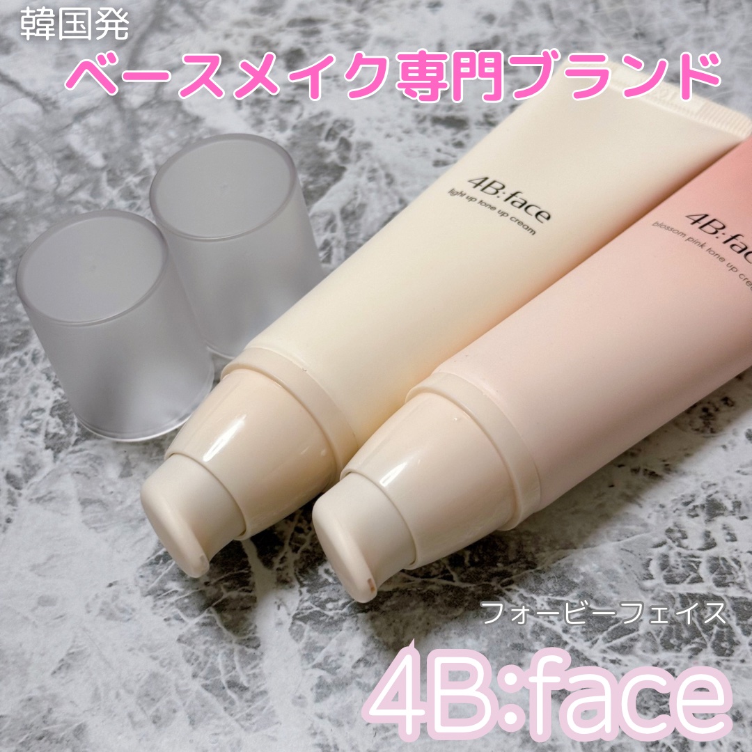 ライトアップトーンアップ*クリーム/4B:face/化粧下地を使ったクチコミ（1枚目）