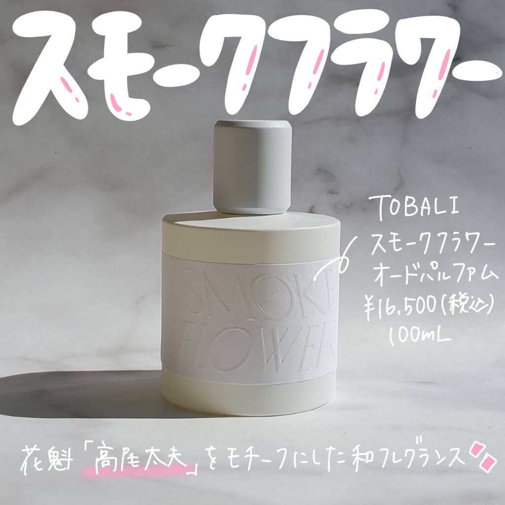 トバリ tobali スモークフラワー 50ml - 香水