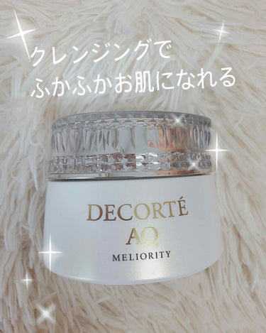 AQ ミリオリティ リペア クレンジングクリーム/DECORTÉ/クレンジングクリームを使ったクチコミ（1枚目）