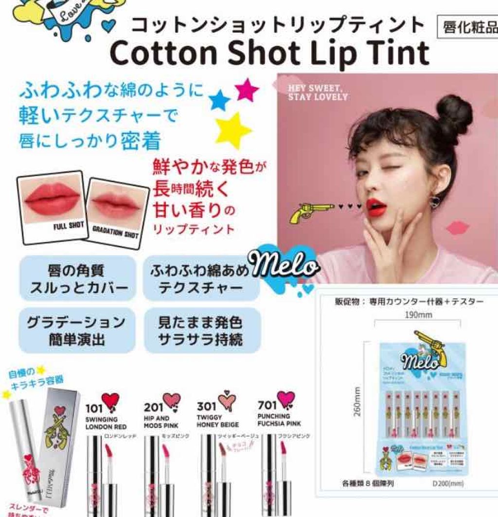COTTON SHOT LIP TINT/meloMELI/口紅を使ったクチコミ(4枚目)